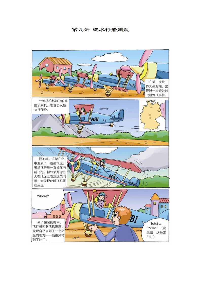 五年级奥数上第09讲-流水行船问题（带解析）-五车芝士