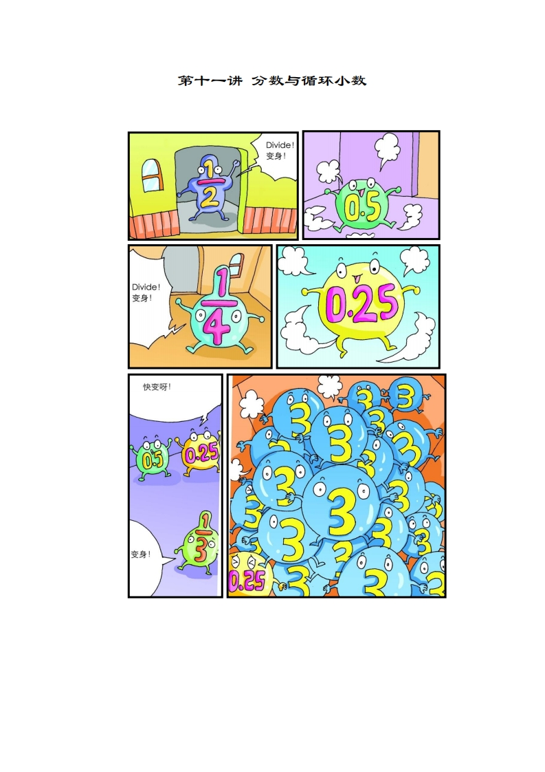 五年级奥数上第11讲-分数与循环小数（带解析）-五车芝士