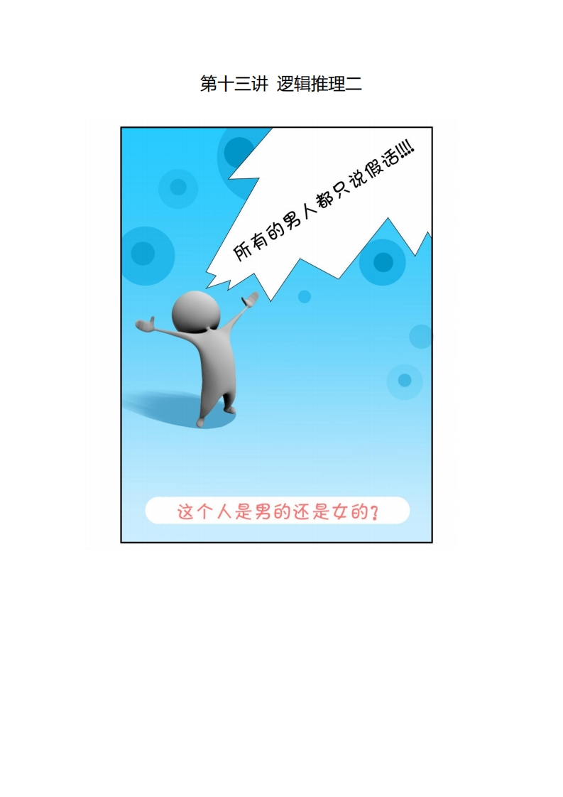 五年级奥数上第13讲-逻辑推理二（带解析）-五车芝士