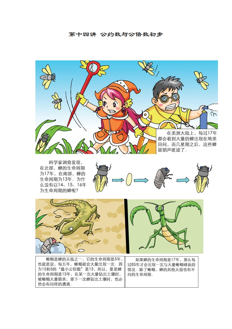 五年级奥数上第14讲-公约数与公倍数初步（带解析）-五车芝士