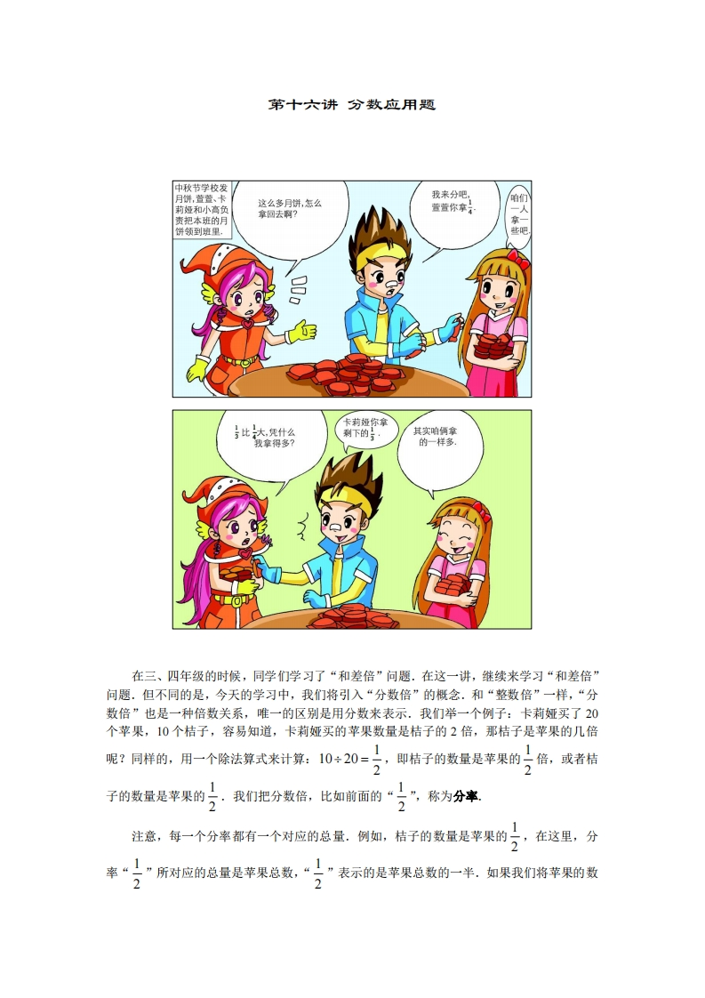 五年级奥数上第16讲-分数应用题（带解析）-五车芝士