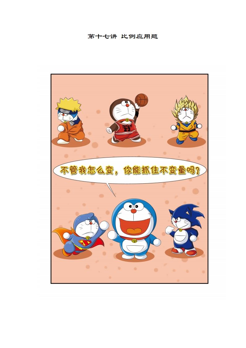 五年级奥数上第17讲-比例应用题（带解析）-五车芝士