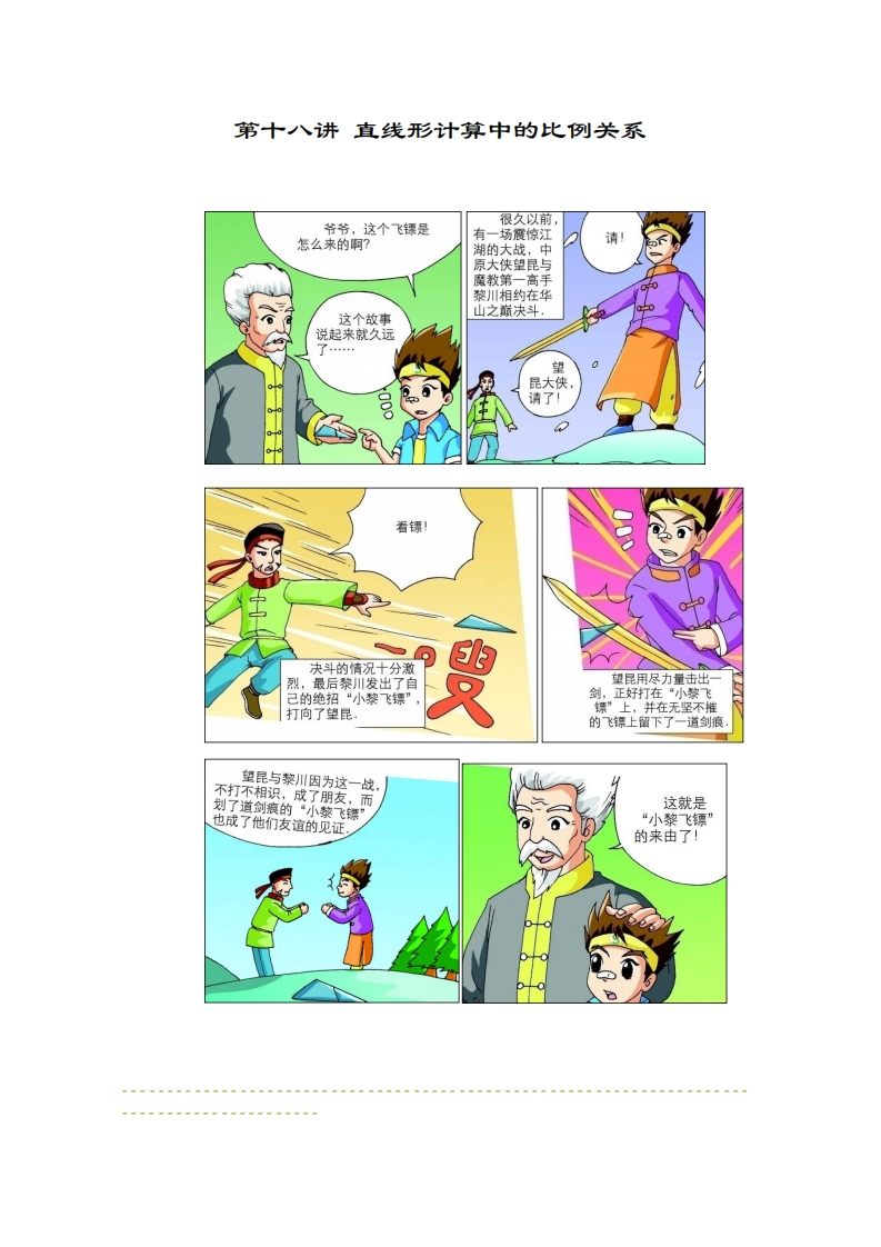 五年级奥数上第18讲-直线形计算中的比例关系（带解析）-五车芝士