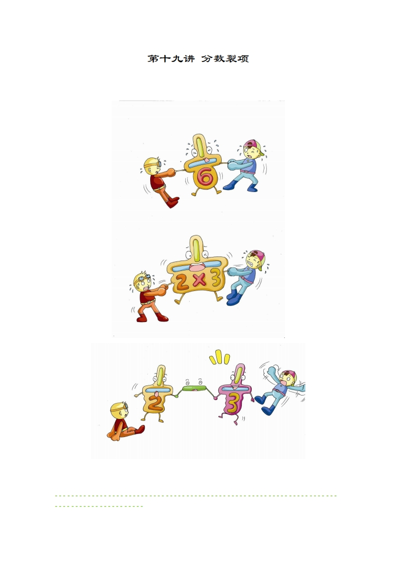 五年级奥数上第19讲-分数裂项（带解析）-五车芝士