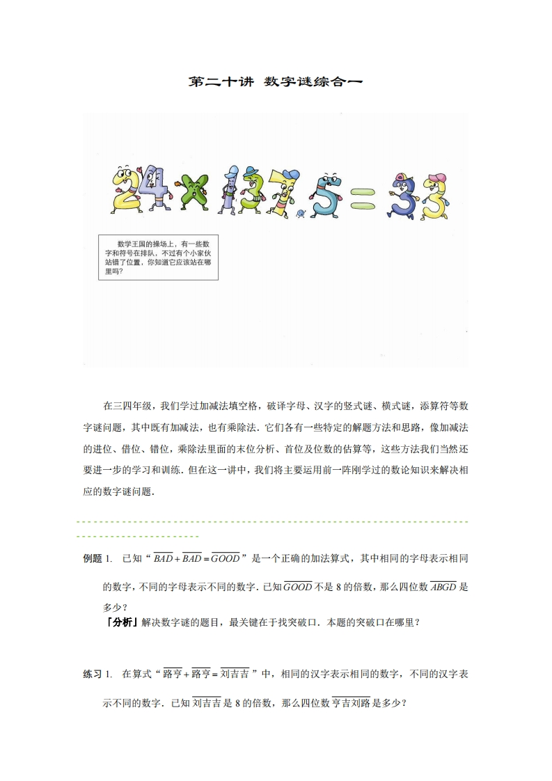 五年级奥数上第20讲-数字谜综合一（带解析）-五车芝士