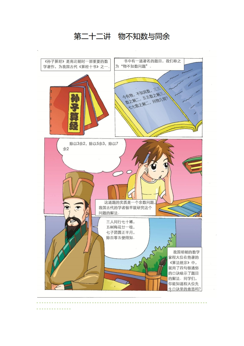 五年级奥数上第22讲-物不知数与同余（带解析）-五车芝士