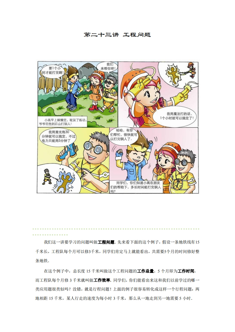 五年级奥数上第23讲-工程问题（带解析）-五车芝士