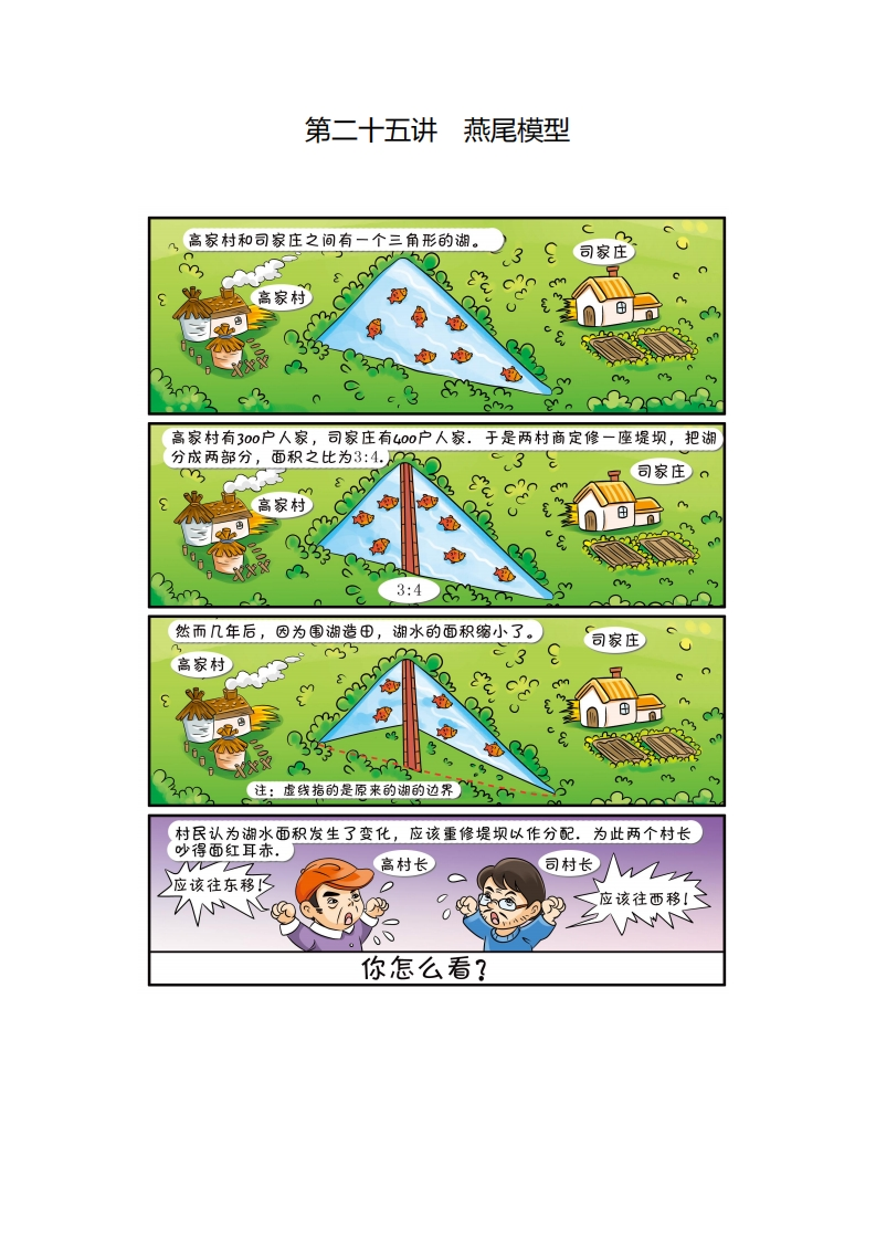 五年级奥数上第25讲-燕尾模型（带解析）-五车芝士