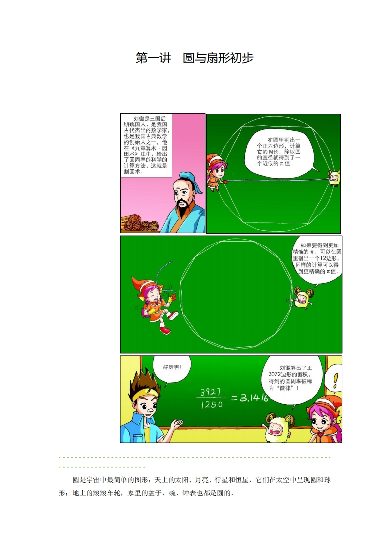 五年级奥数下第01讲-圆与扇形初步（带解析）-五车芝士