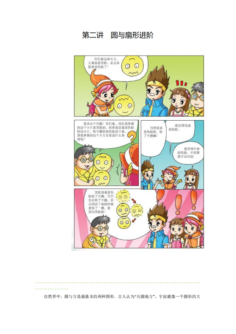 五年级奥数下第02讲-圆与扇形进阶（带解析）-五车芝士