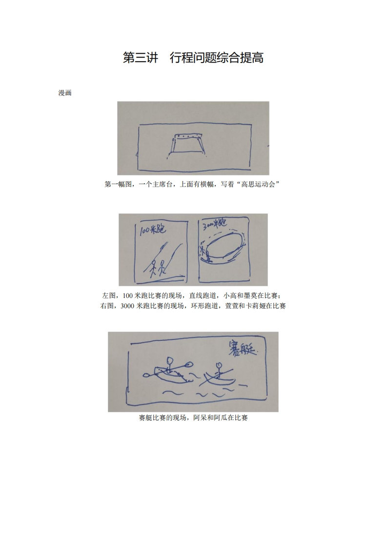 五年级奥数下第03讲-行程问题综合提高（带解析）-五车芝士