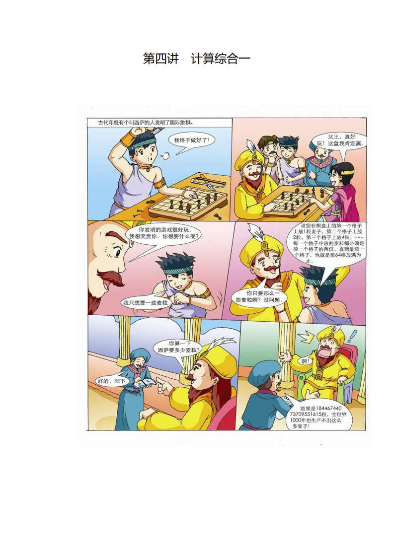 五年级奥数下第04讲-计算综合一（带解析）-五车芝士