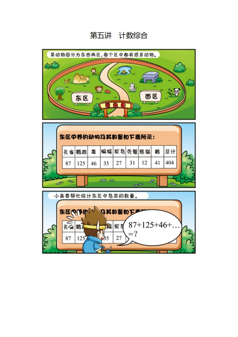 五年级奥数下第05讲-计数综合（带解析）-五车芝士