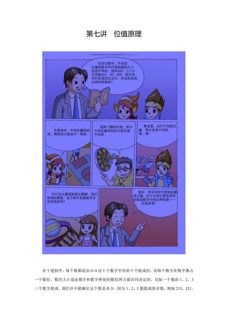 五年级奥数下第07讲-位值原理（带解析）-五车芝士