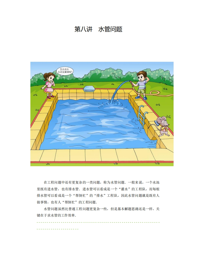 五年级奥数下第08讲-水管问题（带解析）-五车芝士