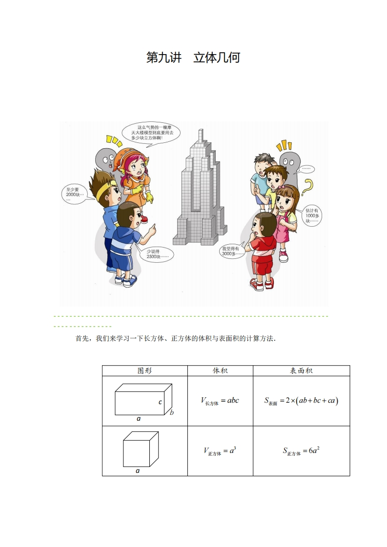 五年级奥数下第09讲-立体几何（带解析）-五车芝士