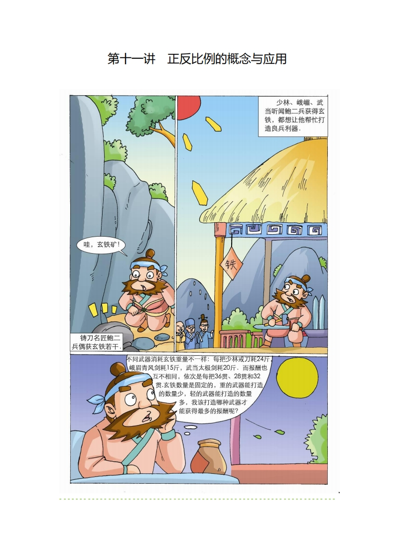 五年级奥数下第11讲-正反比例的概念与应用（带解析）-五车芝士