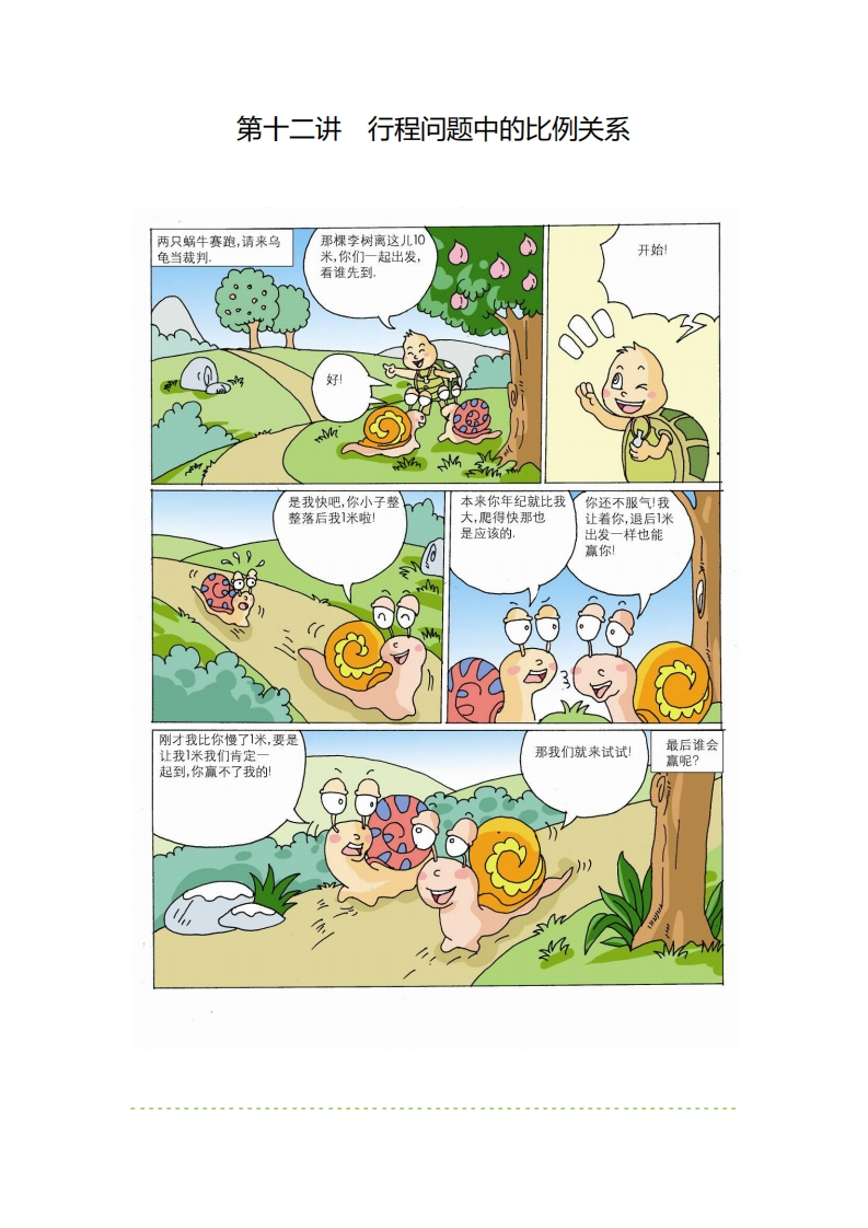 五年级奥数下第12讲-行程问题中的比例关系（带解析）-五车芝士