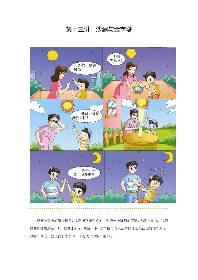 五年级奥数下第13讲-沙漏与金字塔（带解析）-五车芝士