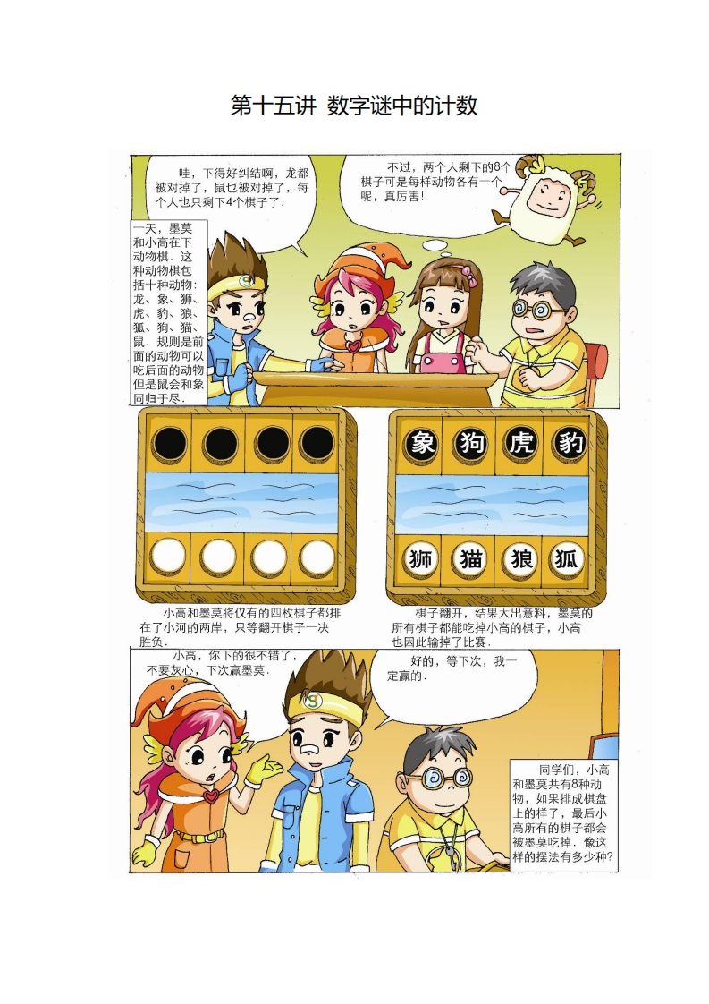 五年级奥数下第15讲-数字谜中的计数（带解析）-五车芝士