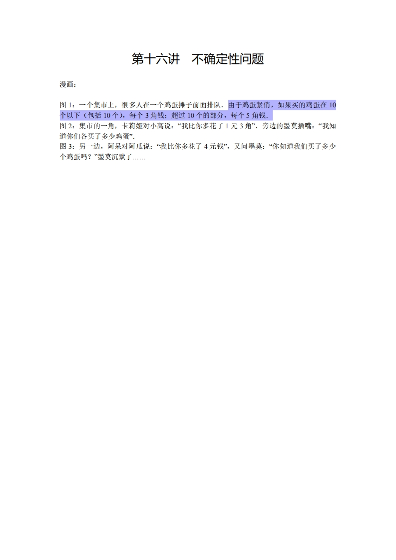 五年级奥数下第16讲-不确定性问题（带解析）-五车芝士