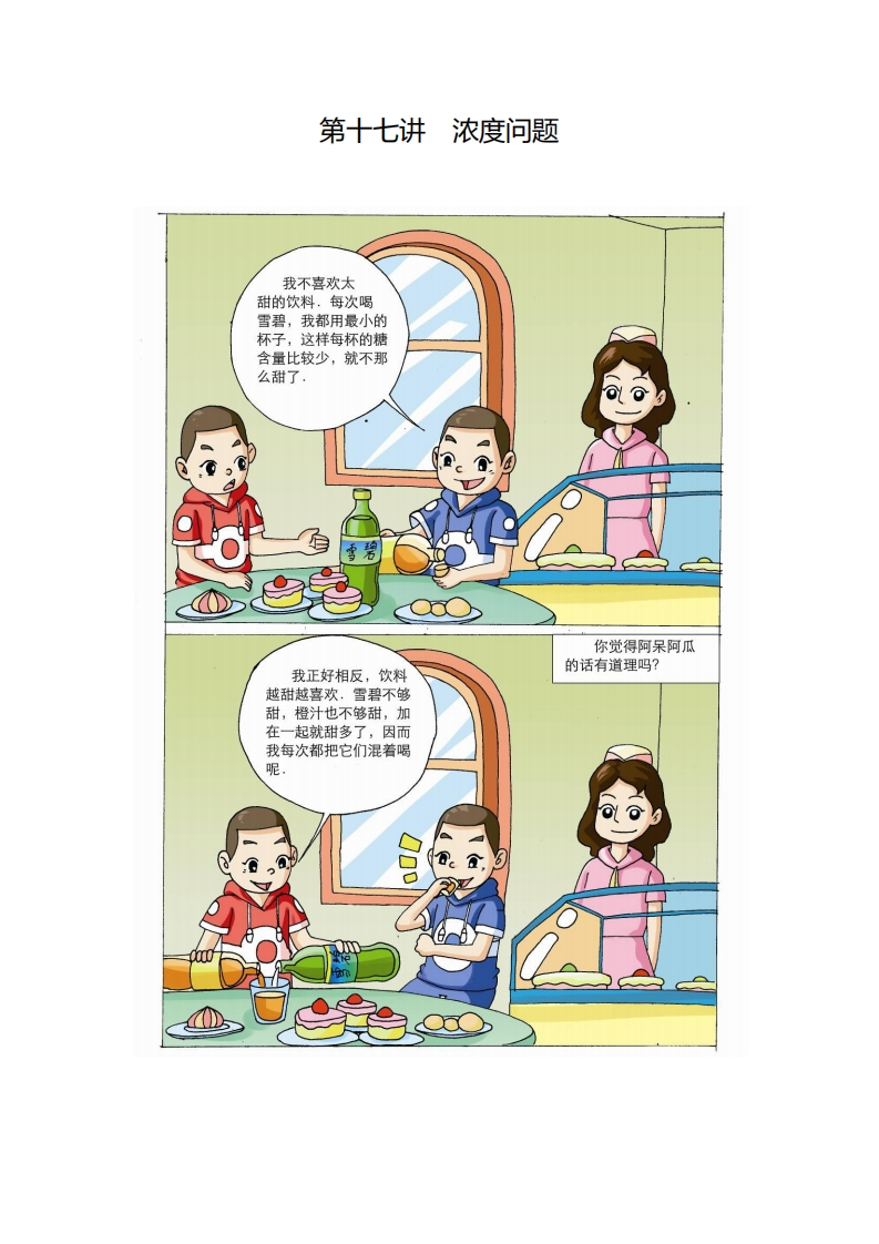 五年级奥数下第17讲-浓度问题（带解析）-五车芝士