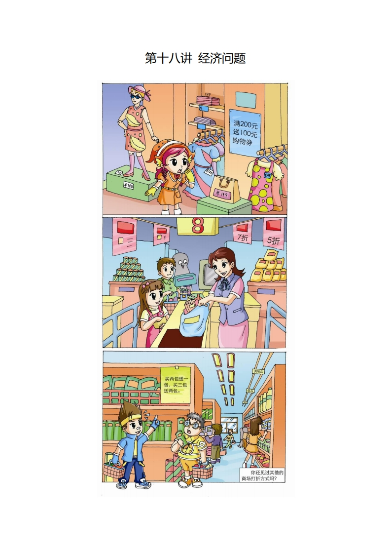 五年级奥数下第18讲-经济问题（带解析）-五车芝士