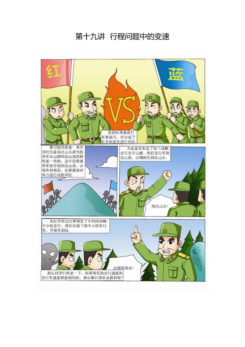 五年级奥数下第19讲-行程问题中的变速（带解析）-五车芝士