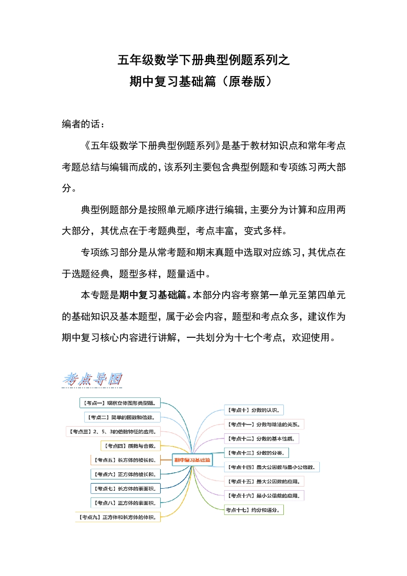 五年级数学下册典型例题系列之期中复习基础篇（原卷版）人教版-五车芝士