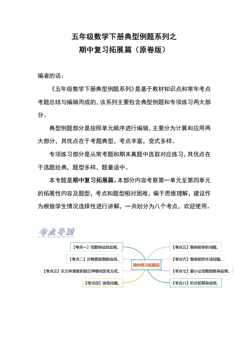 五年级数学下册典型例题系列之期中复习拓展篇（原卷版）人教版-五车芝士