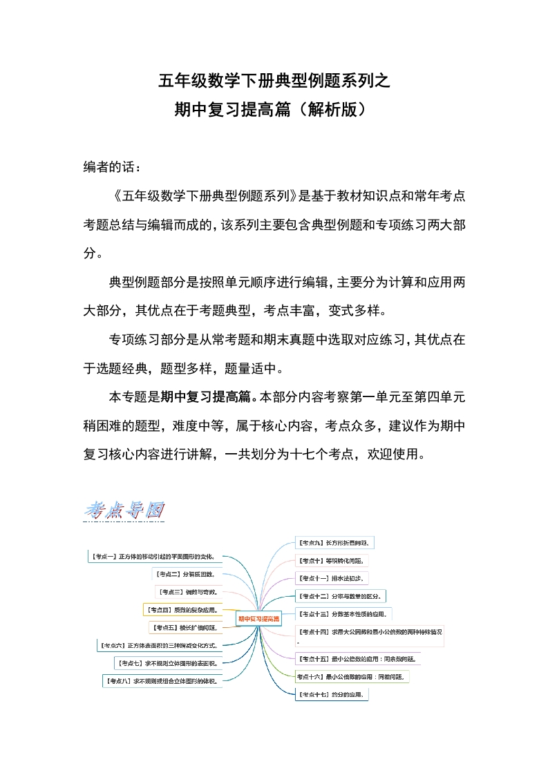 五年级数学下册典型例题系列之期中复习提高篇（解析版）人教版-五车芝士