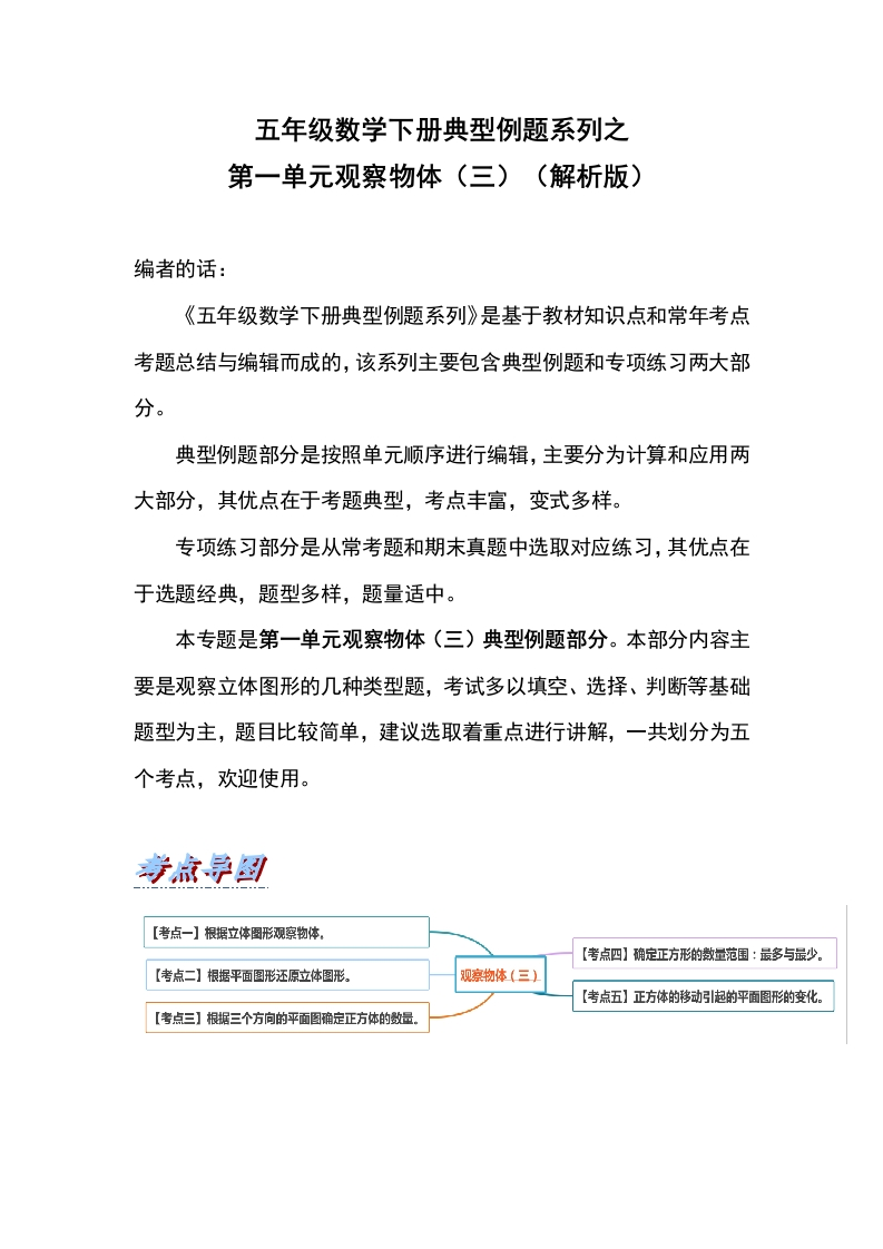 五年级数学下册典型例题系列之第一单元观察物体（三）（解析版）-五车芝士