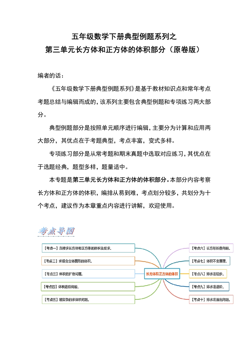五年级数学下册典型例题系列之第三单元长方体和正方体的体积部分（原卷版）-五车芝士