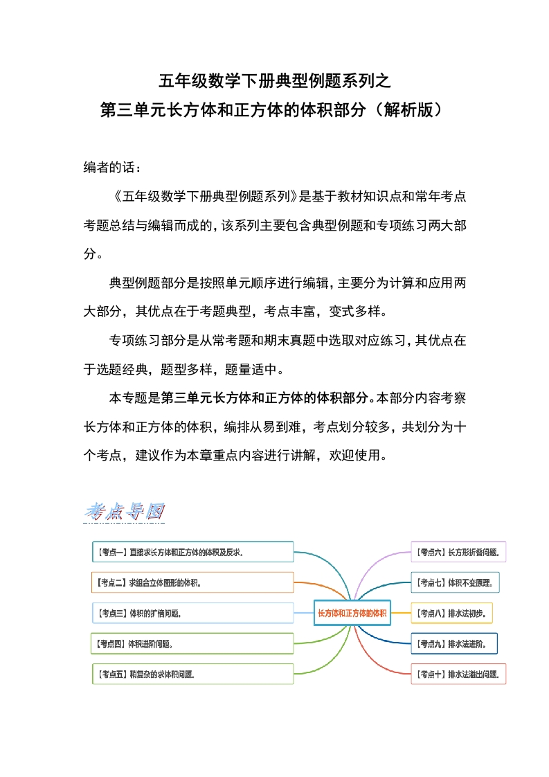 五年级数学下册典型例题系列之第三单元长方体和正方体的体积部分（解析版）-五车芝士