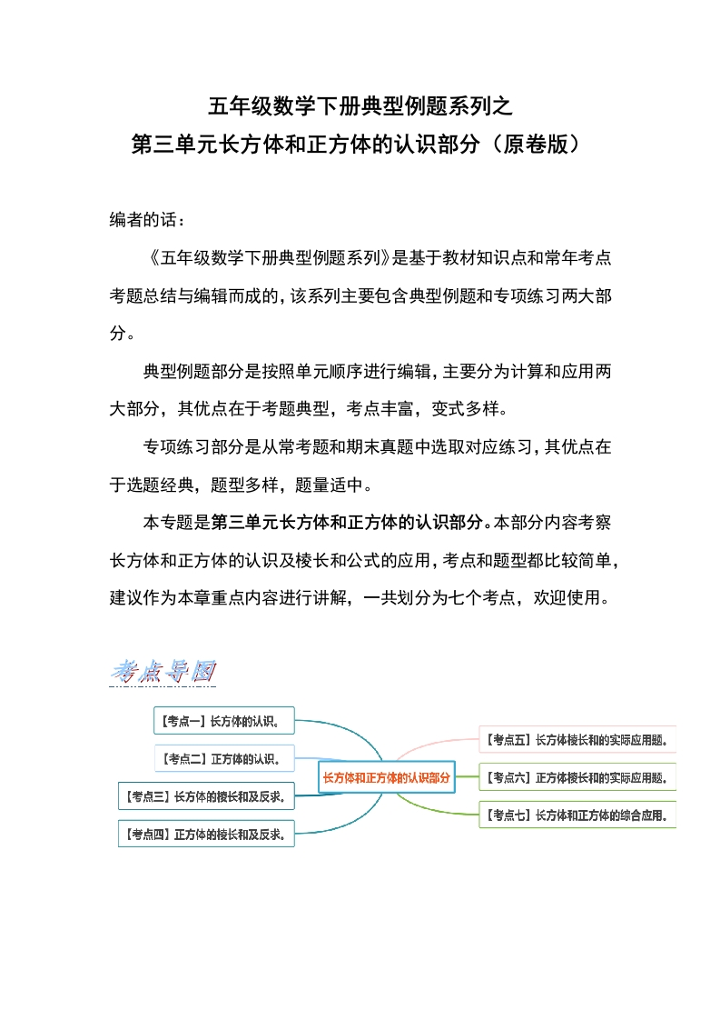 五年级数学下册典型例题系列之第三单元长方体和正方体的认识部分（原卷版）-五车芝士