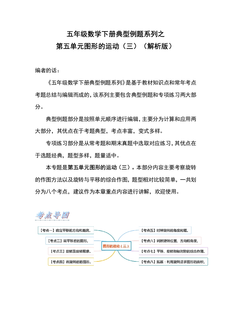 五年级数学下册典型例题系列之第五单元图形的运动（三）（解析版）人教版-五车芝士