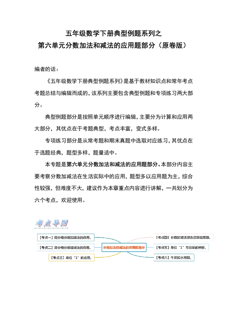 五年级数学下册典型例题系列之第六单元分数加法和减法的应用题部分（原卷版）人教版-五车芝士
