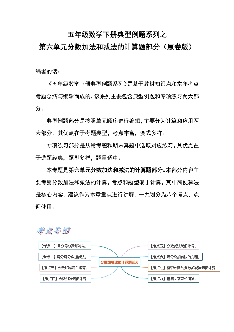 五年级数学下册典型例题系列之第六单元分数加法和减法的计算题部分（原卷版）人教版-五车芝士