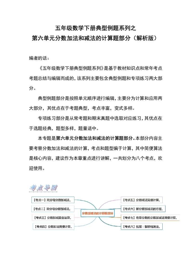 五年级数学下册典型例题系列之第六单元分数加法和减法的计算题部分（解析版）人教版-五车芝士