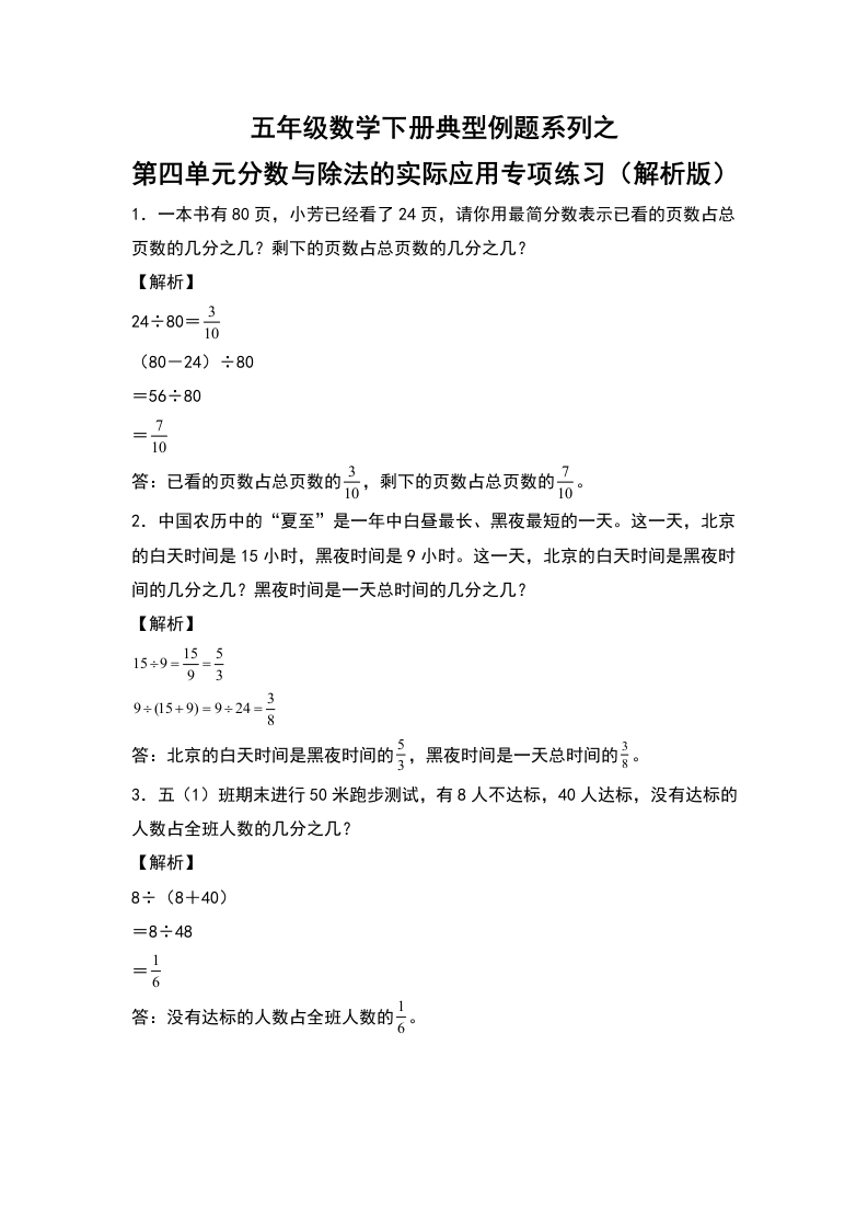 五年级数学下册典型例题系列之第四单元分数与除法的实际应用专项练习（解析版）人教版-五车芝士
