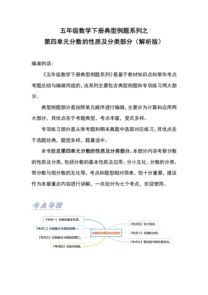 五年级数学下册典型例题系列之第四单元分数的性质及分类部分（解析版）人教版-五车芝士