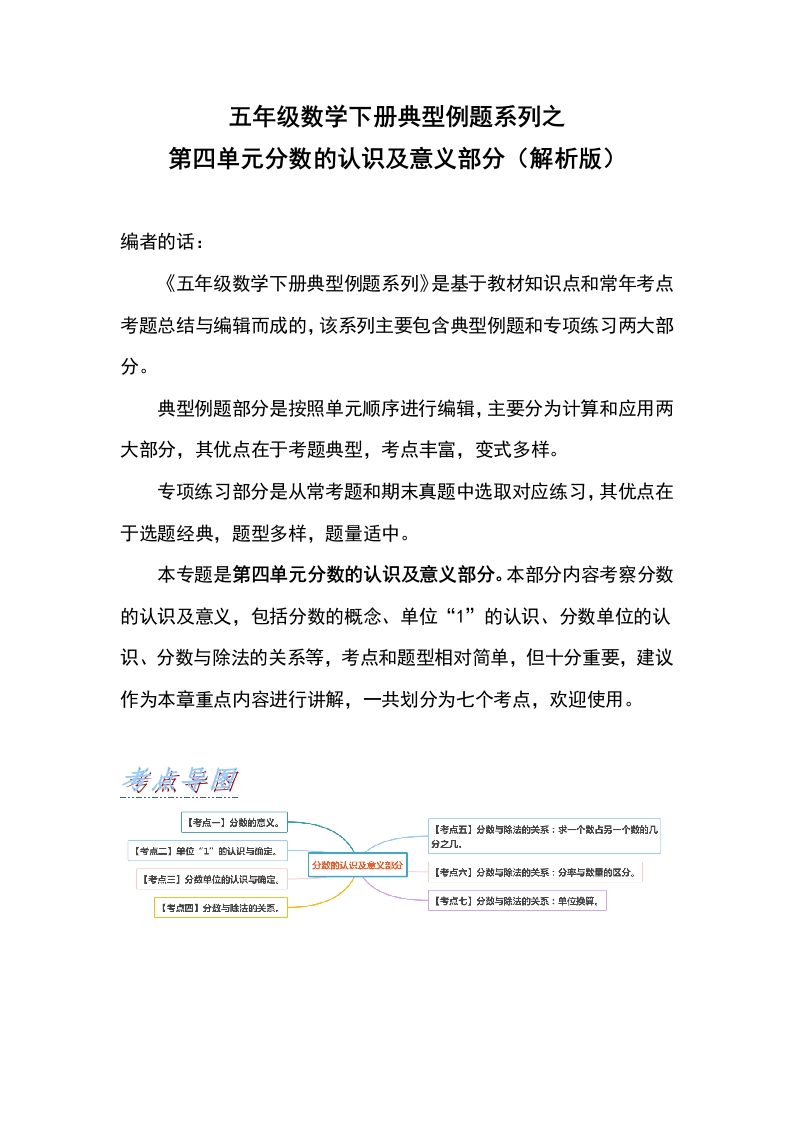 五年级数学下册典型例题系列之第四单元分数的认识及意义部分（解析版）人教版-五车芝士