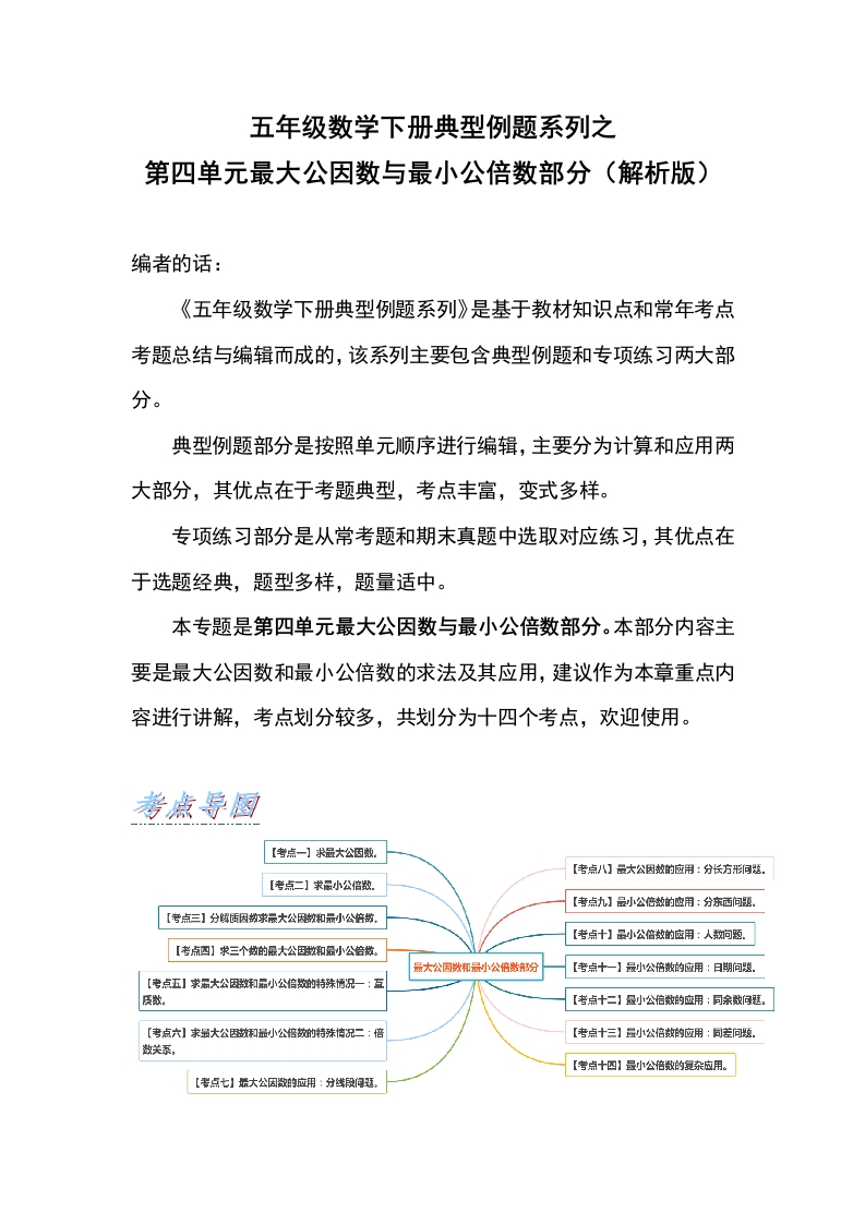 五年级数学下册典型例题系列之第四单元最大公因数与最小公倍数部分（解析版）人教版-五车芝士