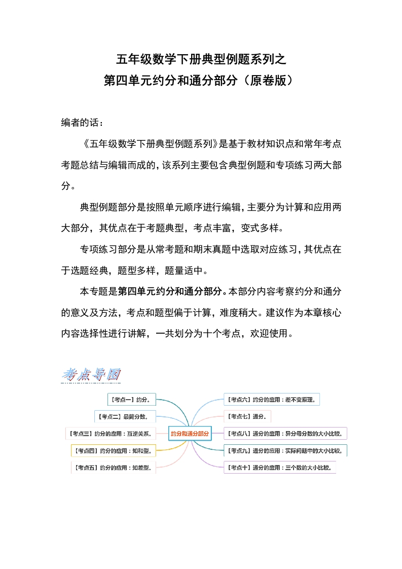 五年级数学下册典型例题系列之第四单元约分和通分部分（原卷版）人教版-五车芝士