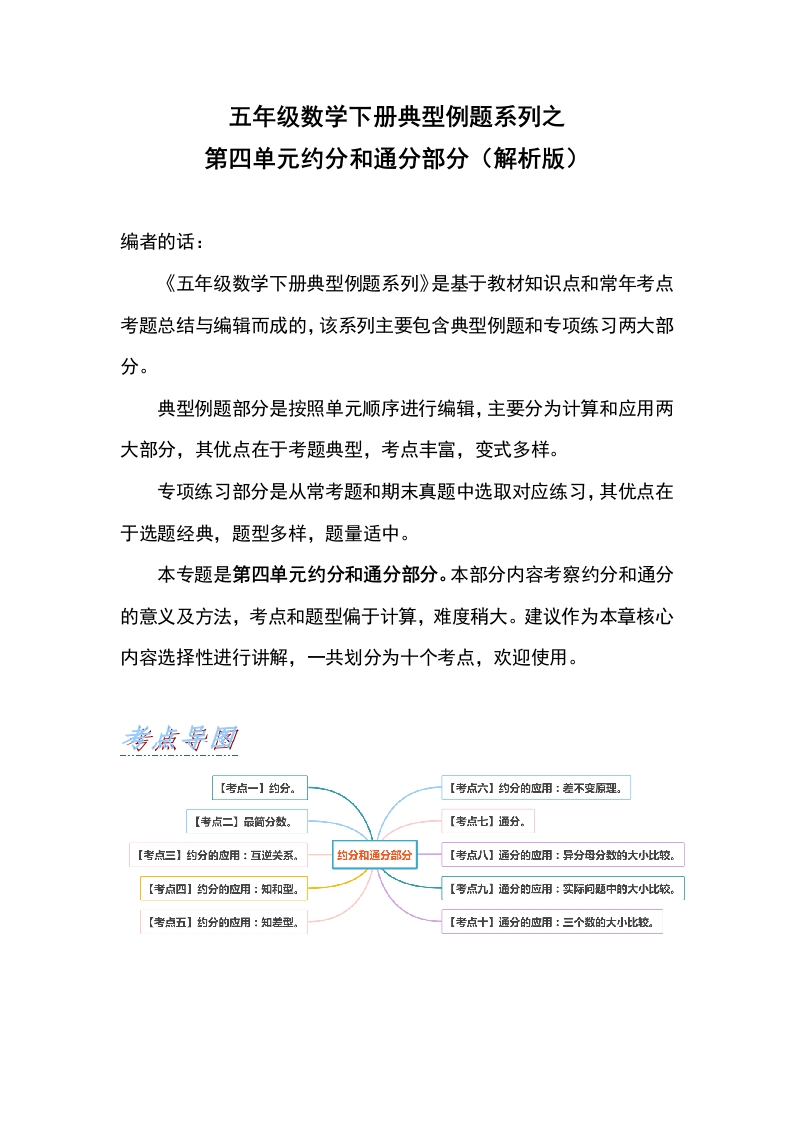 五年级数学下册典型例题系列之第四单元约分和通分部分（解析版）人教版-五车芝士