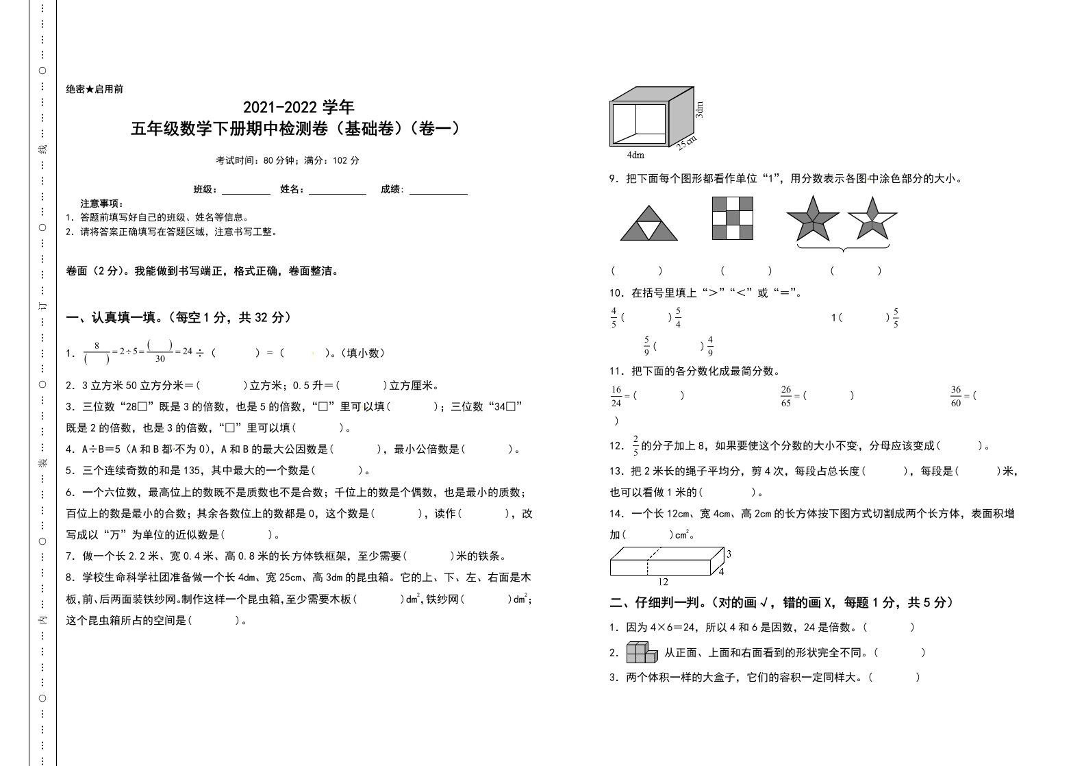五年级数学下册期中检测卷（基础卷）（卷一）（含答案）人教版-五车芝士