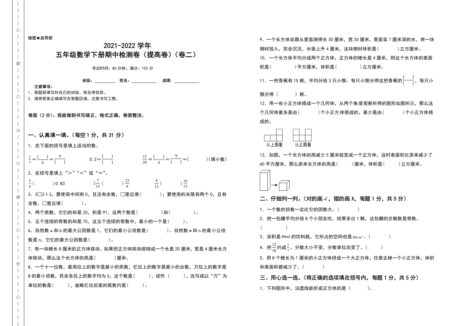 五年级数学下册期中检测卷（提高卷）（卷二）（含答案）人教版-五车芝士