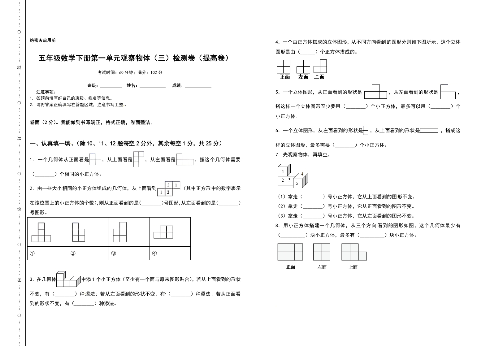 五年级数学下册第一单元观察物体（三）检测卷（提高卷）（含答案）人教版-五车芝士