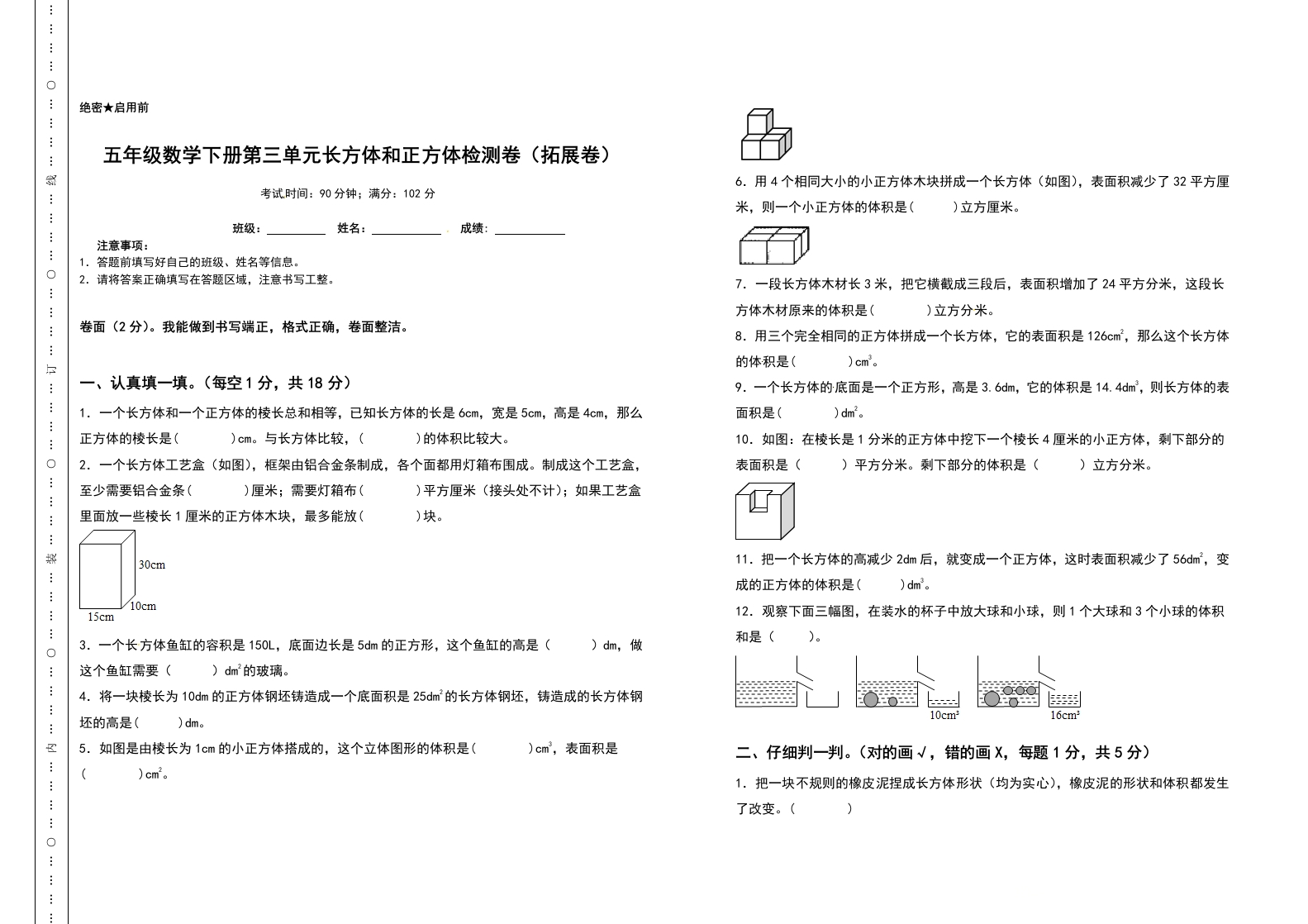 五年级数学下册第三单元长方体和正方体检测卷（拓展卷）（含答案）人教版-五车芝士