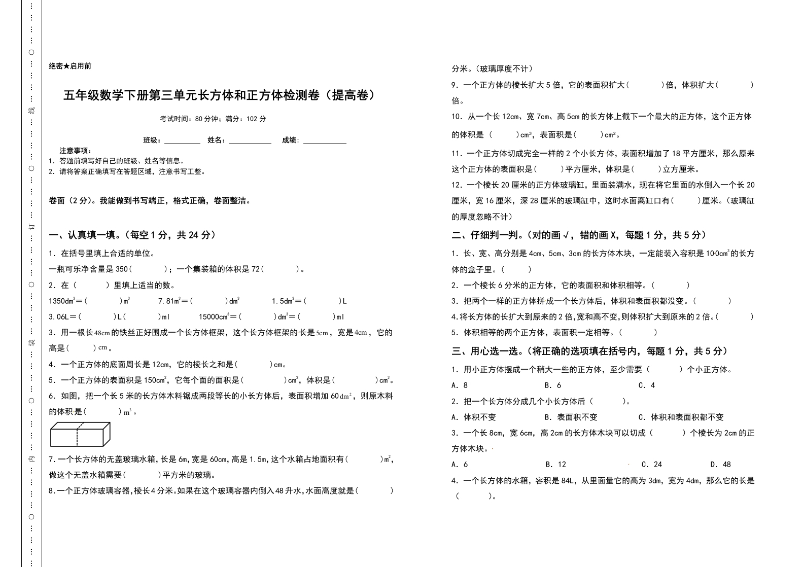 五年级数学下册第三单元长方体和正方体检测卷（提高卷）（含答案）人教版-五车芝士